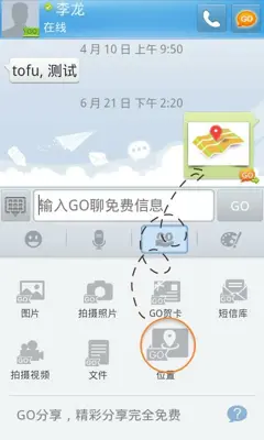 GO SMS My Location plug-in android App screenshot 1